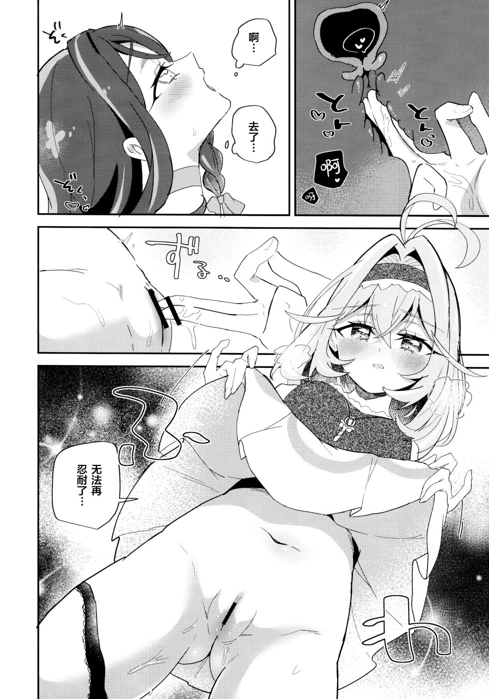 baihe(C108) [Royal Mikoru Village (Satou Mikoru)] Semifreddo ga Toketeshimau. | 半冻冰淇淋要融化了。 (Meitantei Precure!) [Chinese] [欶澜汉化组] - Page 21