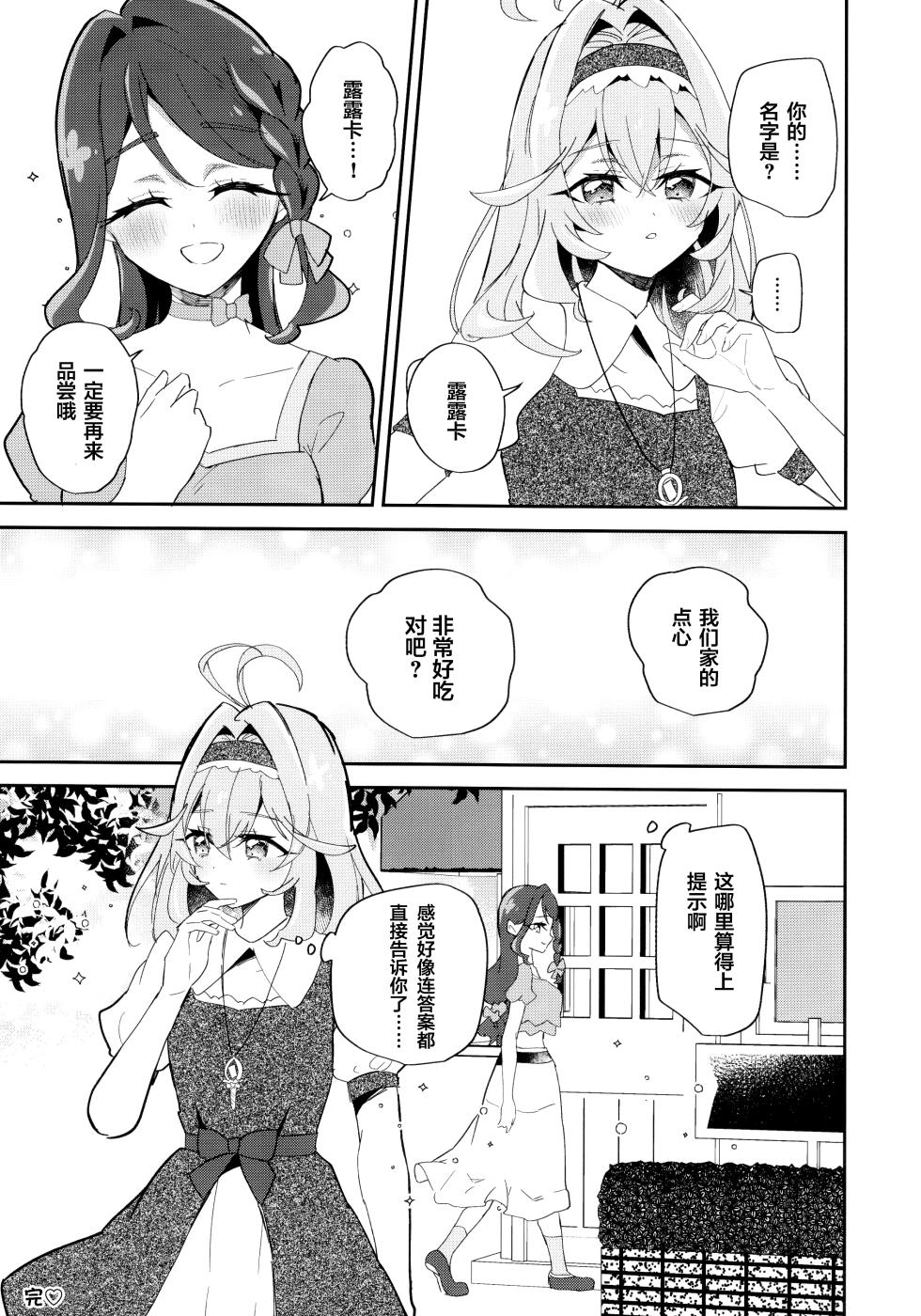 baihe(C108) [Royal Mikoru Village (Satou Mikoru)] Semifreddo ga Toketeshimau. | 半冻冰淇淋要融化了。 (Meitantei Precure!) [Chinese] [欶澜汉化组] - Page 26