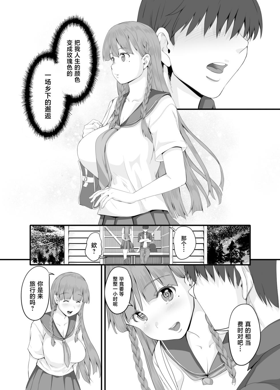 [Sweet Avenue (Kaduchi)] Moto Inaka no Kuro Gal Jk no Ko to Sex shimashita [Chinese] [Digital] - Page 5