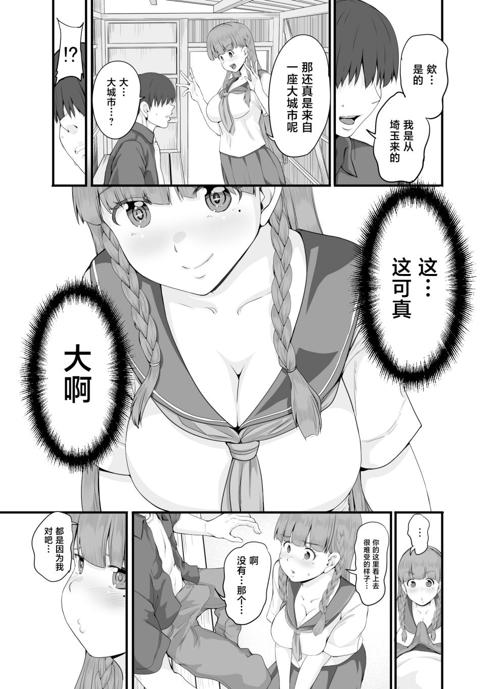 [Sweet Avenue (Kaduchi)] Moto Inaka no Kuro Gal Jk no Ko to Sex shimashita [Chinese] [Digital] - Page 6