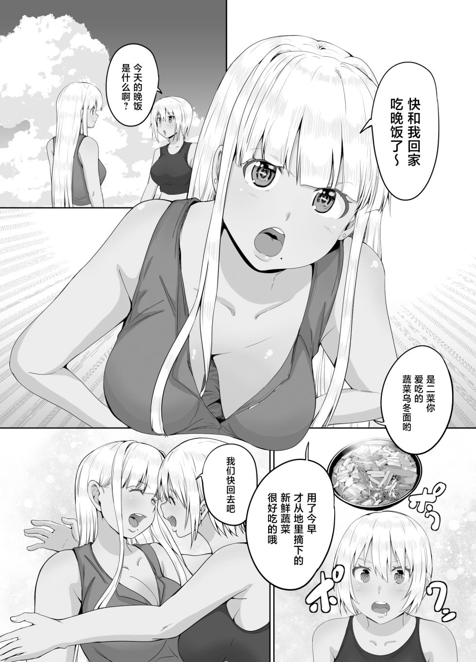 [Sweet Avenue (Kaduchi)] Moto Inaka no Kuro Gal Jk no Ko to Sex shimashita [Chinese] [Digital] - Page 16