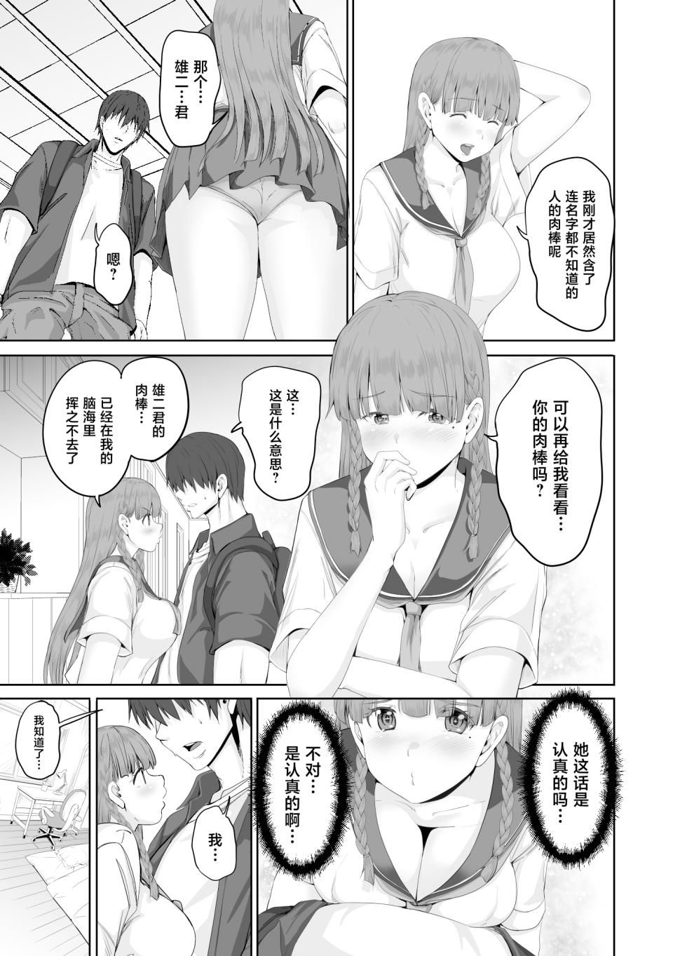 [Sweet Avenue (Kaduchi)] Moto Inaka no Kuro Gal Jk no Ko to Sex shimashita [Chinese] [Digital] - Page 18