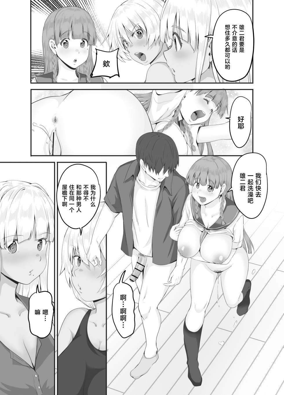 [Sweet Avenue (Kaduchi)] Moto Inaka no Kuro Gal Jk no Ko to Sex shimashita [Chinese] [Digital] - Page 30