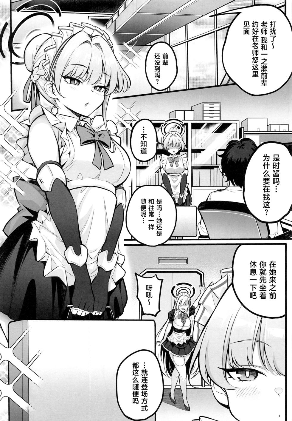 (C108) [Oppai Baibai (Yosomono)] C&C no Buin to... Ii Koto Shichau (Blue Archive) [Chinese] - Page 3