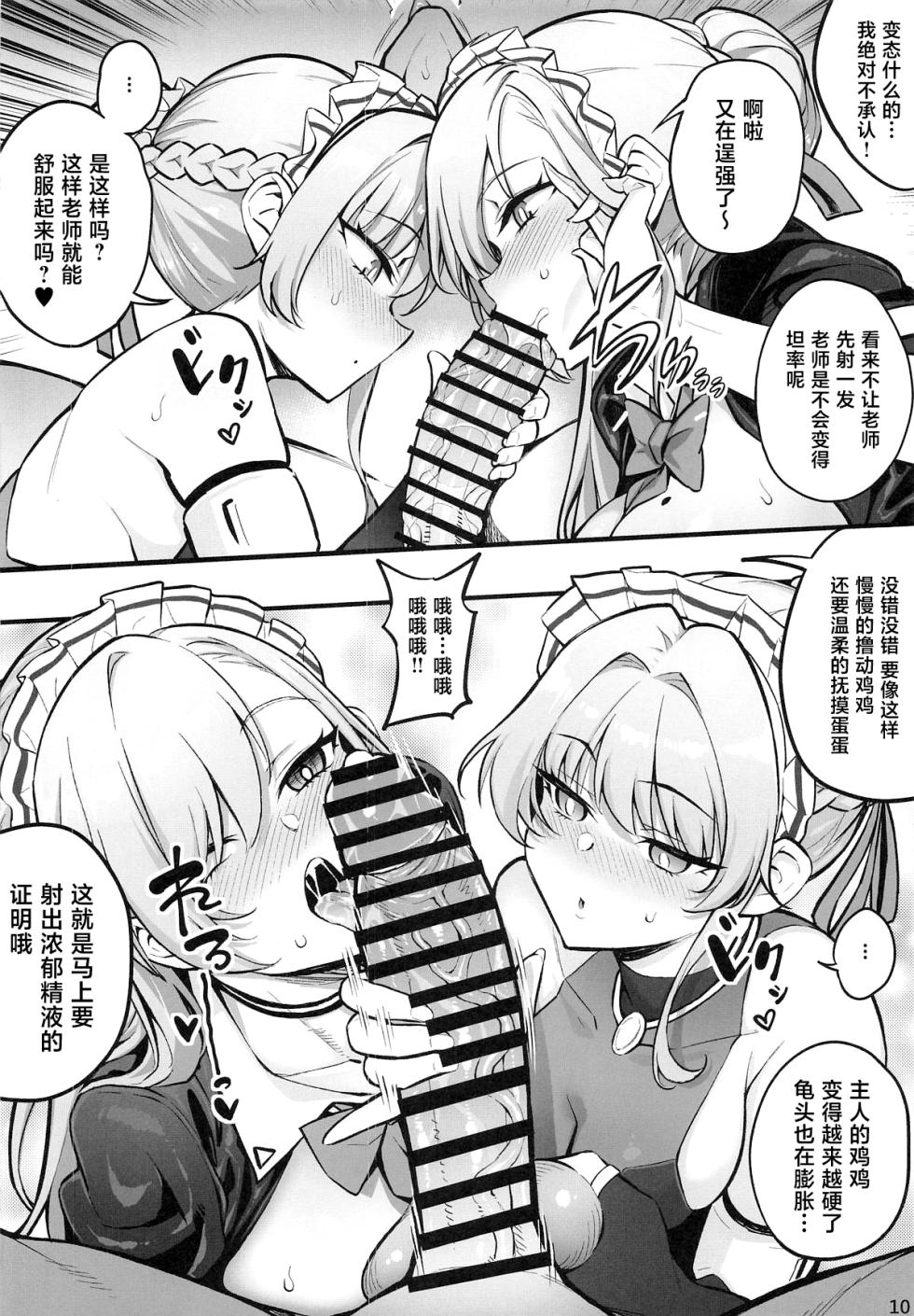 (C108) [Oppai Baibai (Yosomono)] C&C no Buin to... Ii Koto Shichau (Blue Archive) [Chinese] - Page 10