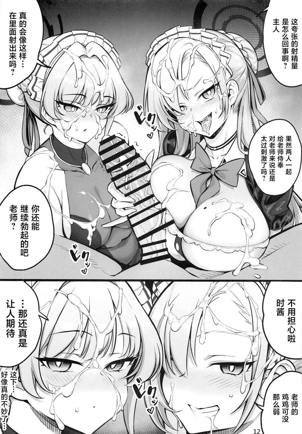 (C108) [Oppai Baibai (Yosomono)] C&C no Buin to... Ii Koto Shichau (Blue Archive) [Chinese] - Page 12