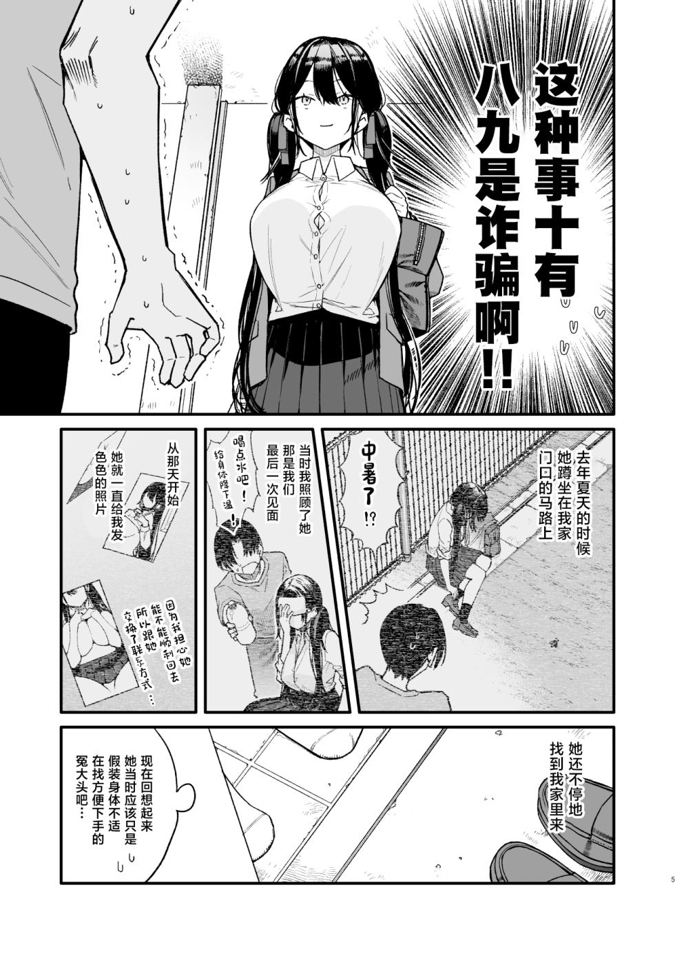[Mutou Koucha] Kore wa Sagi? Oppai Dekasugi Kawaisugi no Onnanoko ni Semarare Ecchi [Chinese] [Digital] - Page 5