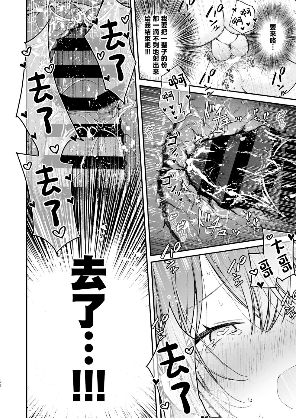[Mutou Koucha] Kore wa Sagi? Oppai Dekasugi Kawaisugi no Onnanoko ni Semarare Ecchi [Chinese] [Digital] - Page 22