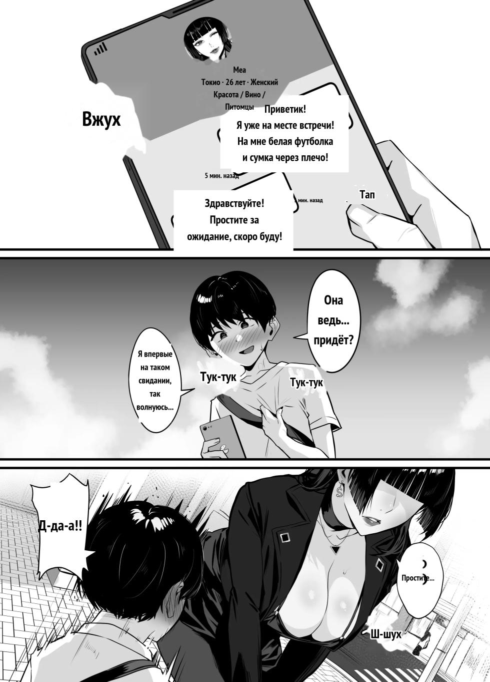 マッチングした年上お姉さんにお仕置きされる話 [Russian] - Page 4