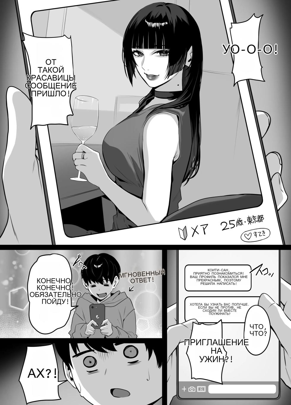マッチングした年上お姉さんにお仕置きされる話 [Russian] - Page 7