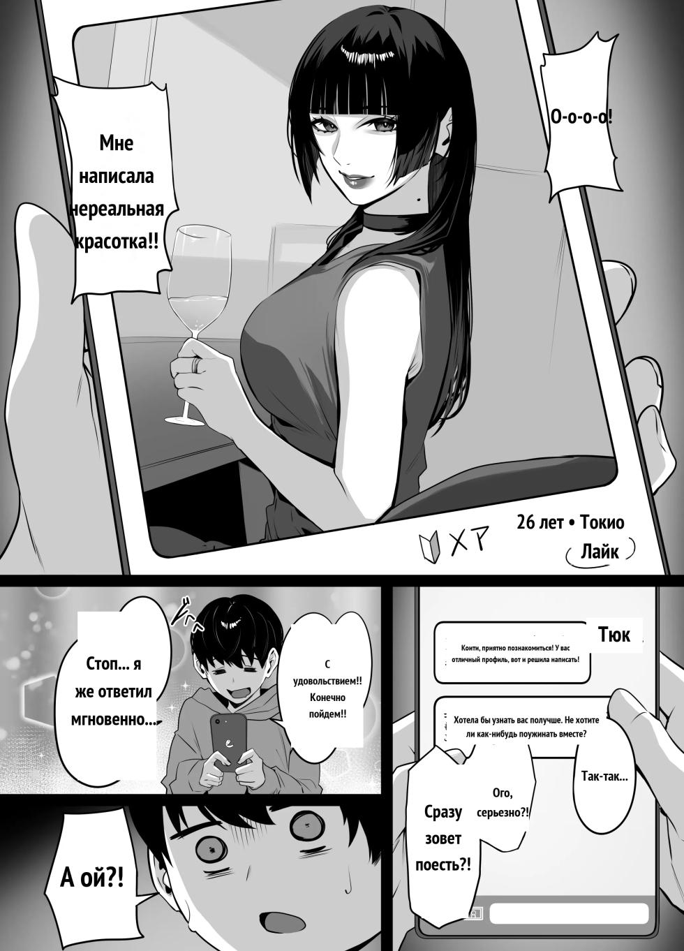 マッチングした年上お姉さんにお仕置きされる話 [Russian] - Page 12