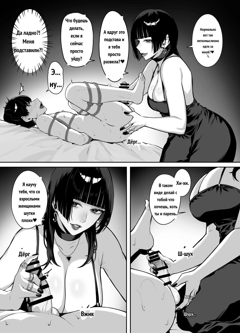 マッチングした年上お姉さんにお仕置きされる話 [Russian] - Page 24