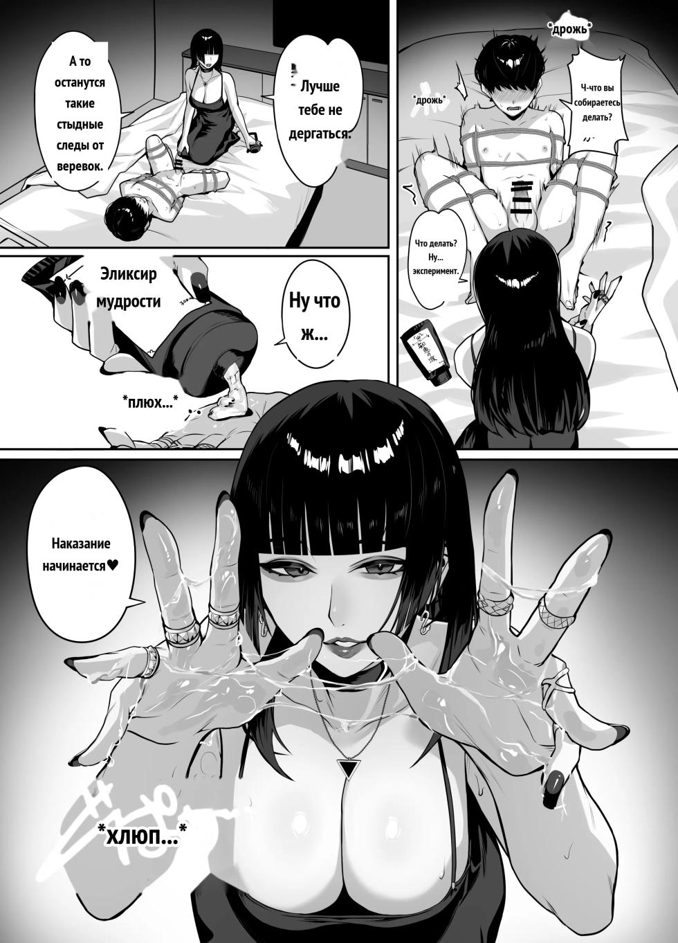 マッチングした年上お姉さんにお仕置きされる話 [Russian] - Page 26