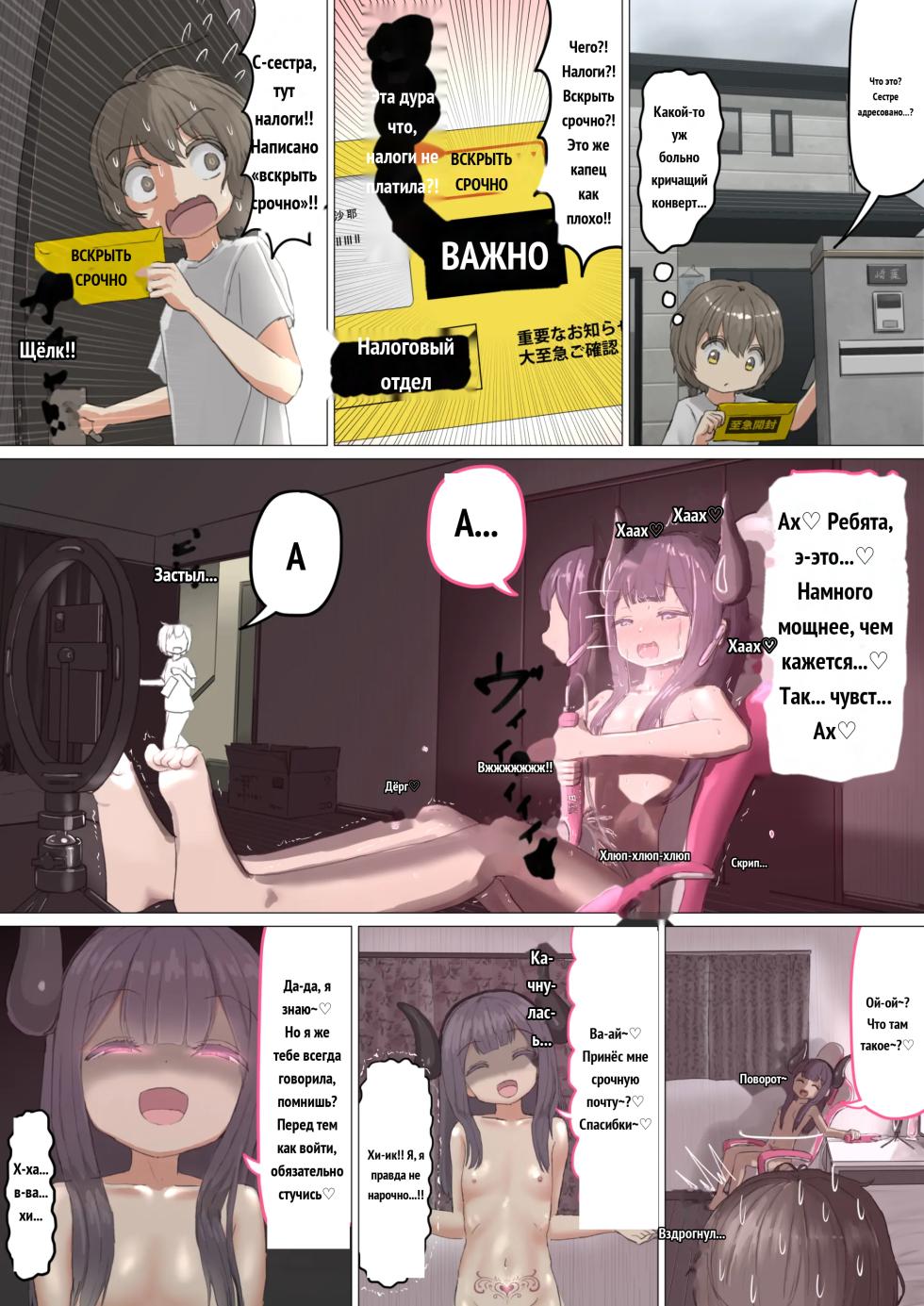 事故でお姉ちゃんのエロ配信に乱入したら助手にされちゃったお話 [Russian] - Page 1