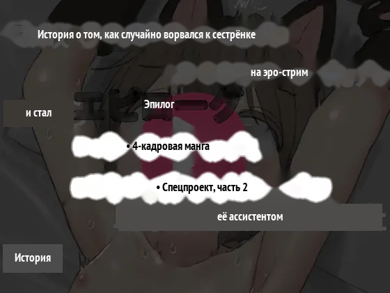 事故でお姉ちゃんのエロ配信に乱入したら助手にされちゃったお話 [Russian] - Page 20