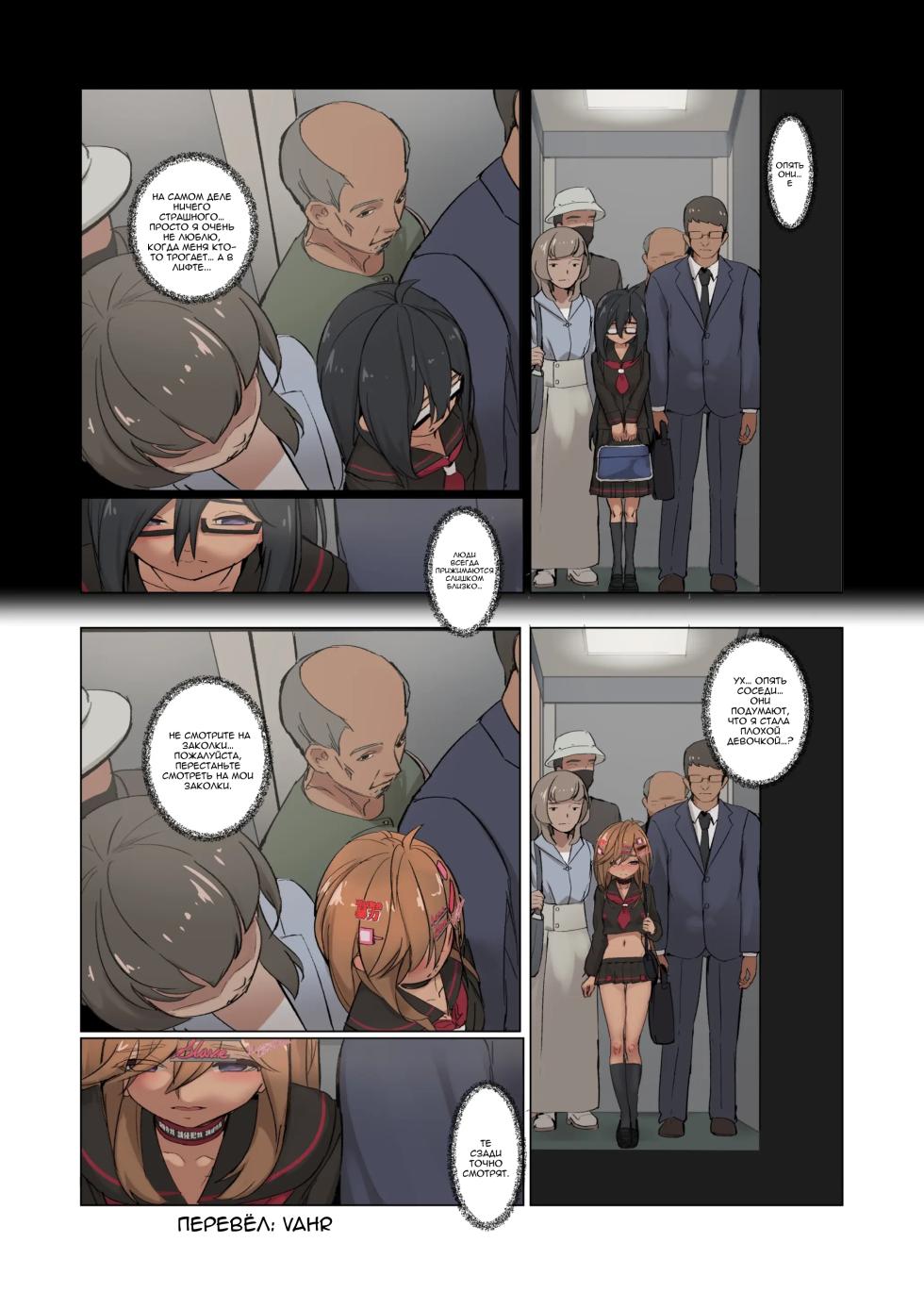 Лин Чжу. Стала секс-игрушкой для пассажиров в поезде  [Russian] [Vahr] - Page 3
