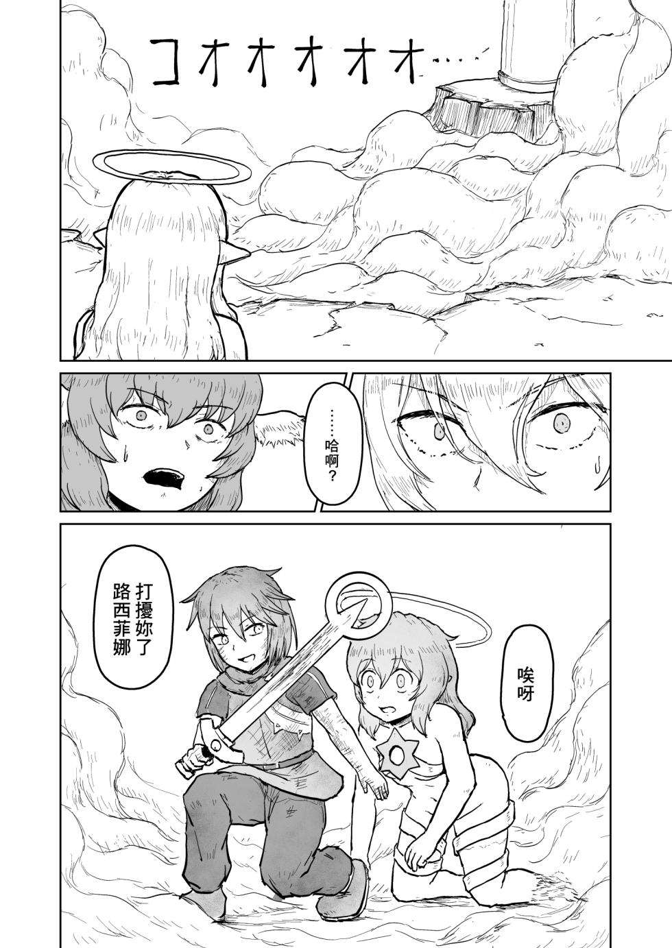 [Tokage Projection (TokageP)] After Quest! Kaikon no Yuusha to Tsuioku no Maou 2 | After Quest! 悔恨的勇者與追憶的魔王 2 (Monmusu Quest!) [Chinese] [基德漢化組]  [Digital] - Page 32