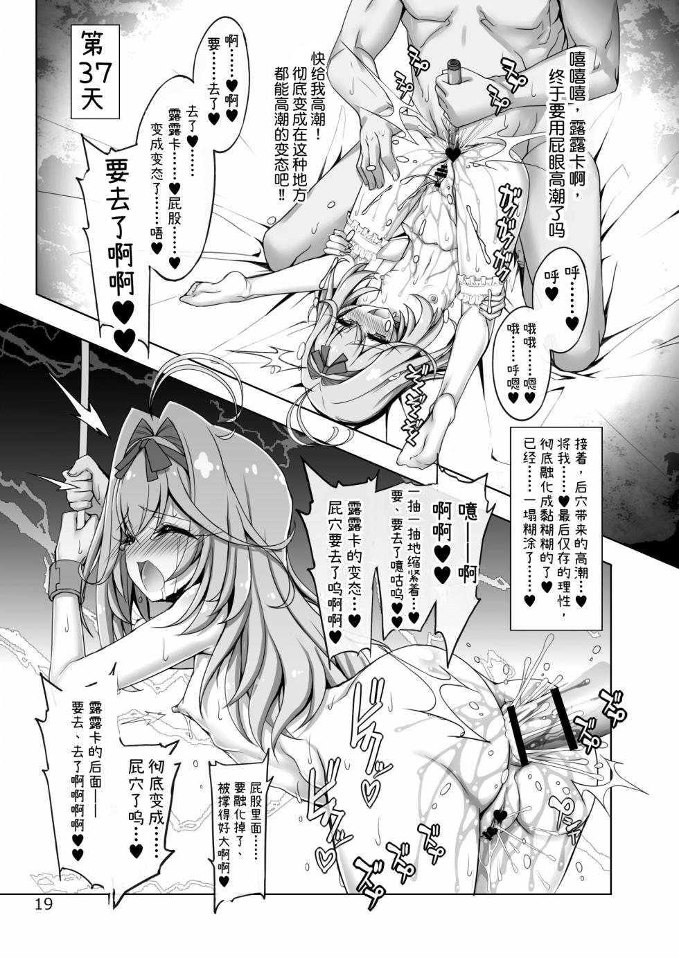 [Shiwodou. (Shiwo.)] "Uso" Kaitoudan no Sponsor-sama ni wa Zettai ni Sakaraenai Ruruka-chan. | 【谎言】露露卡酱绝对违抗不了幻影怪盗团的赞助人大人 (Meitantei Precure!) [Chinese] [Digital] - Page 19