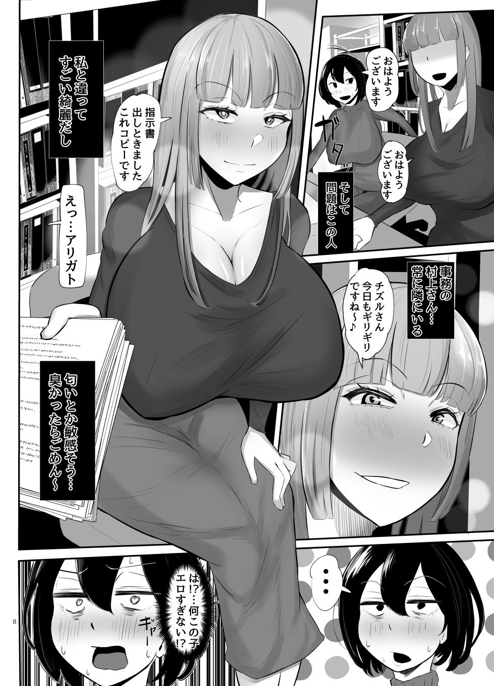 [KANI the WORLD(蟹澤あるど)] フタナリ限界社畜(36歳)は、覚えたてのセンズリがやめられない - Page 9
