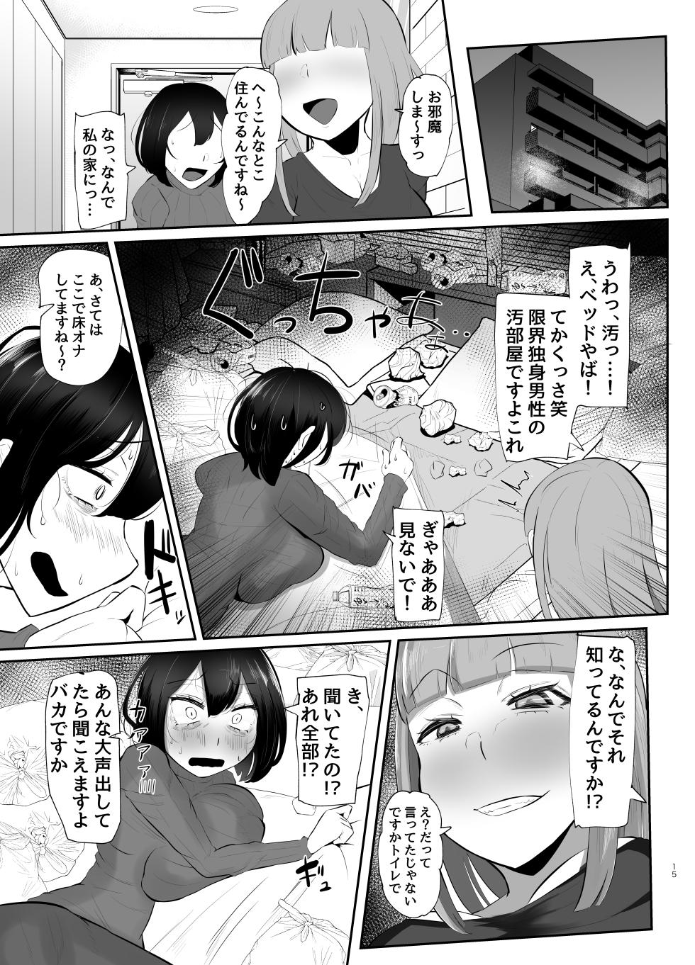 [KANI the WORLD(蟹澤あるど)] フタナリ限界社畜(36歳)は、覚えたてのセンズリがやめられない - Page 16