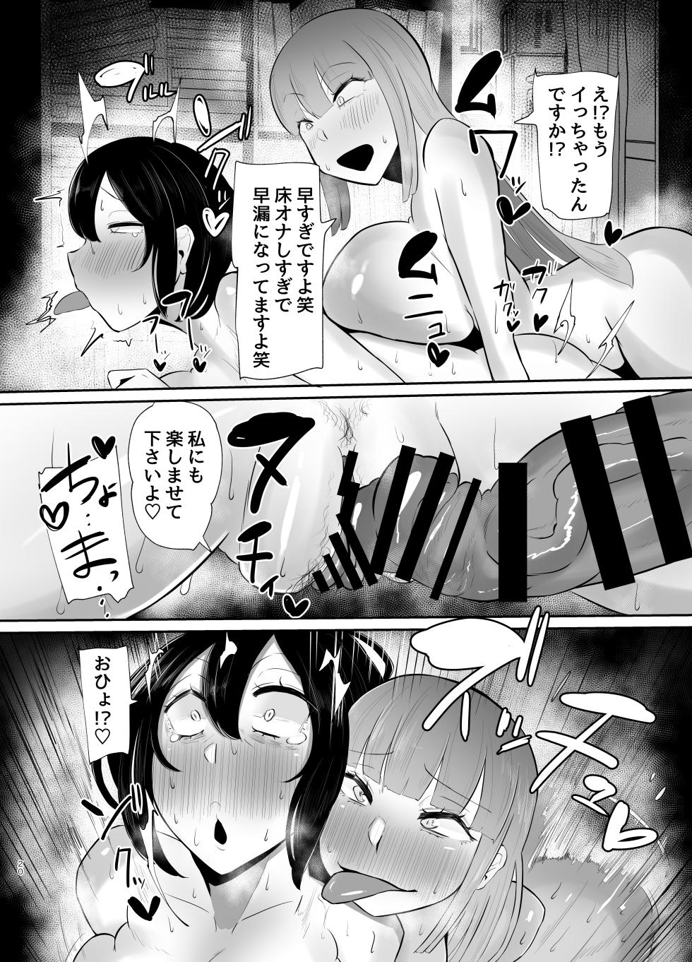 [KANI the WORLD(蟹澤あるど)] フタナリ限界社畜(36歳)は、覚えたてのセンズリがやめられない - Page 21
