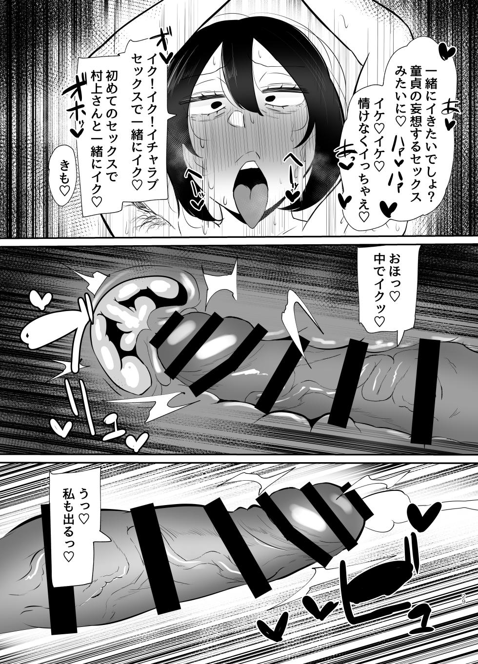 [KANI the WORLD(蟹澤あるど)] フタナリ限界社畜(36歳)は、覚えたてのセンズリがやめられない - Page 30