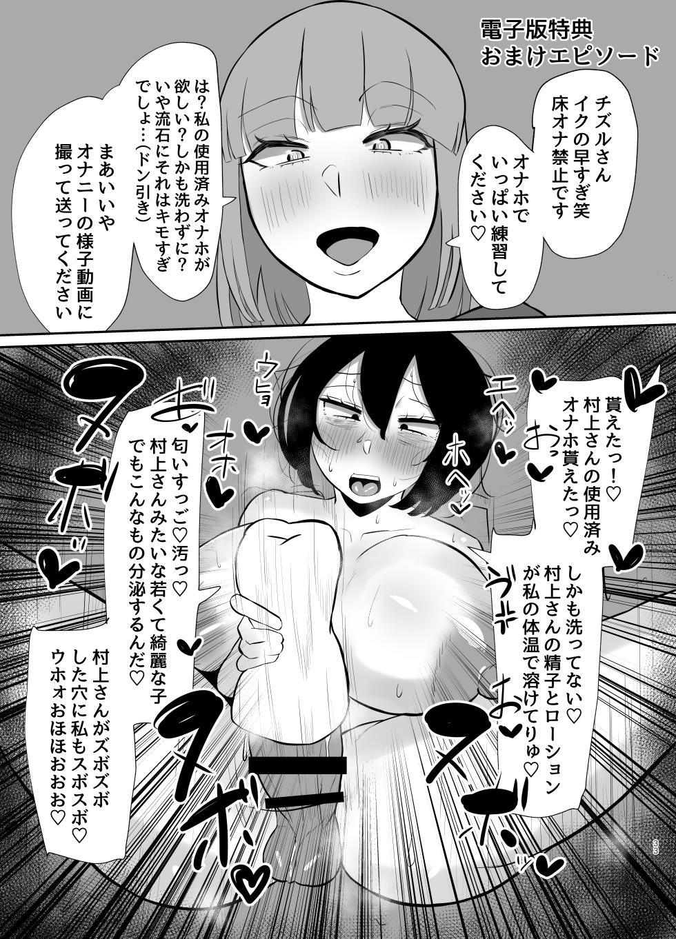 [KANI the WORLD(蟹澤あるど)] フタナリ限界社畜(36歳)は、覚えたてのセンズリがやめられない - Page 34