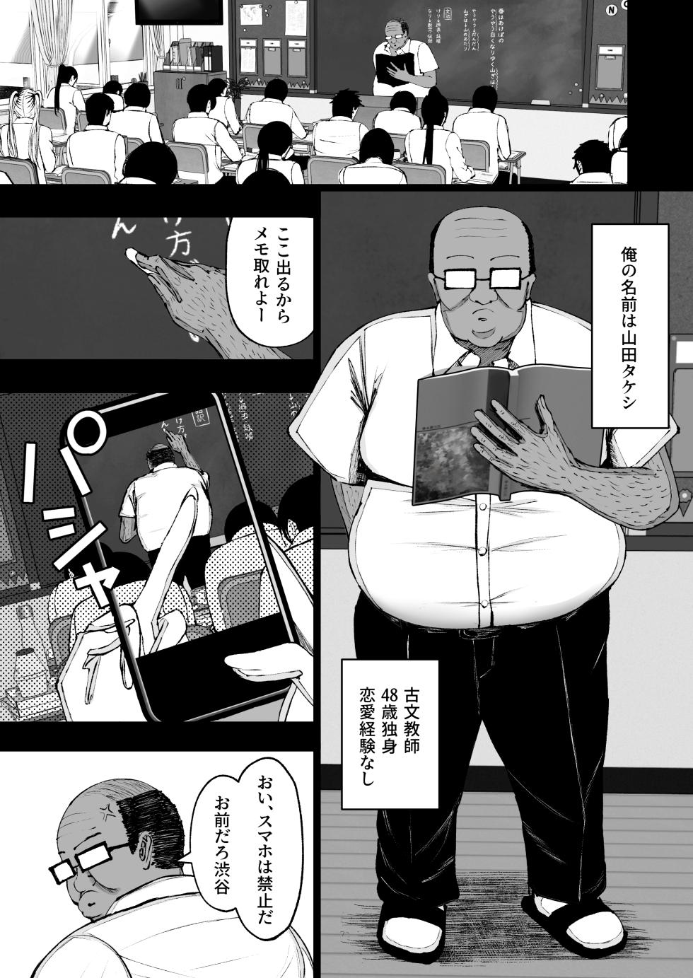 [Yutamaro (Nitake Yutamaro)] Gakuen Saimin  ~Ore o Ijimeru Namaiki Bakunyuu Gal, Jitsu wa Ore no Seishori Pet  na Ken w~ [Digital] - Page 3