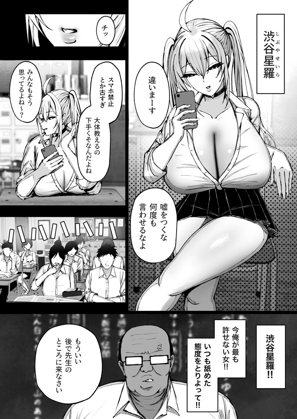 [Yutamaro (Nitake Yutamaro)] Gakuen Saimin  ~Ore o Ijimeru Namaiki Bakunyuu Gal, Jitsu wa Ore no Seishori Pet  na Ken w~ [Digital] - Page 4
