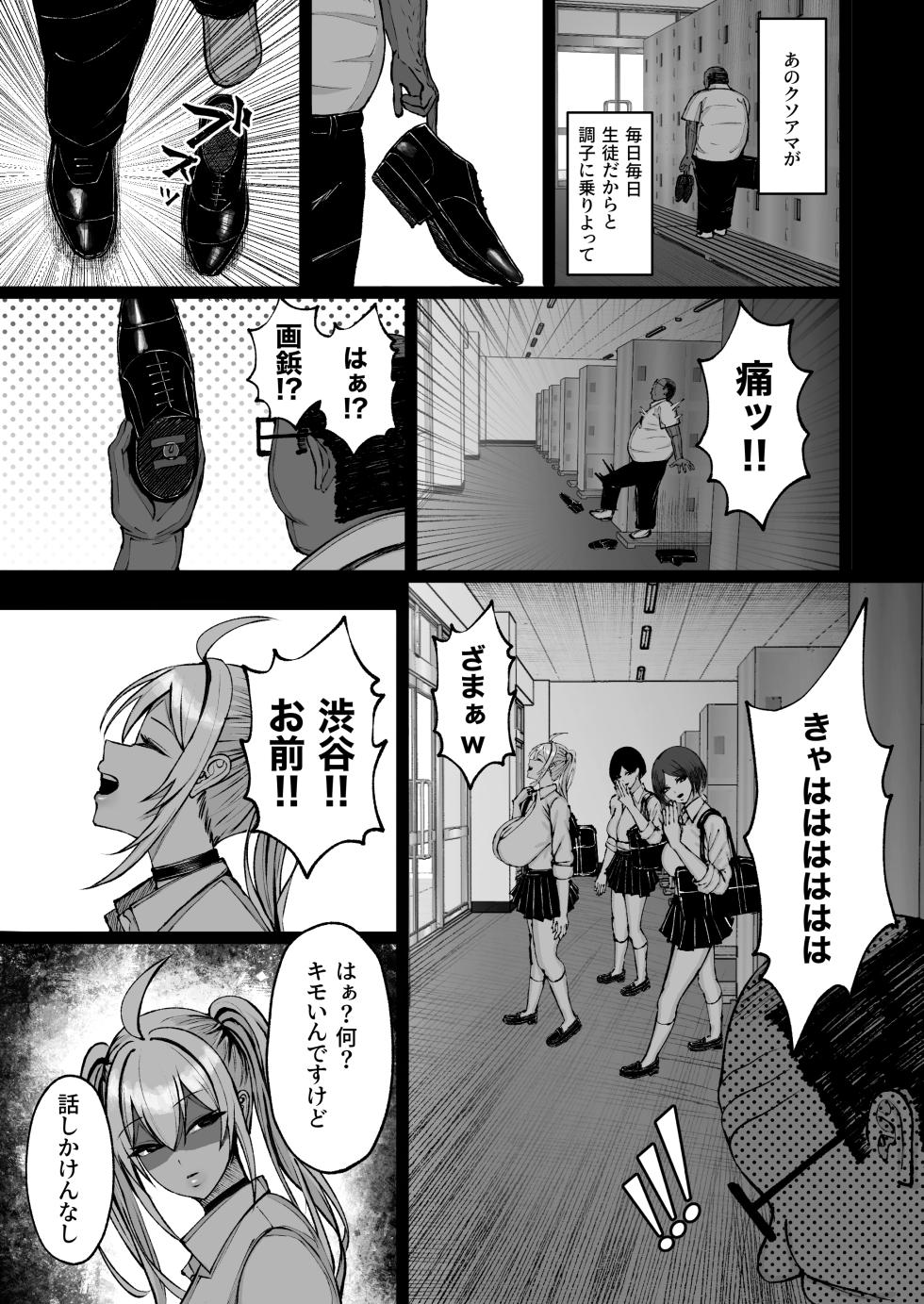 [Yutamaro (Nitake Yutamaro)] Gakuen Saimin  ~Ore o Ijimeru Namaiki Bakunyuu Gal, Jitsu wa Ore no Seishori Pet  na Ken w~ [Digital] - Page 9