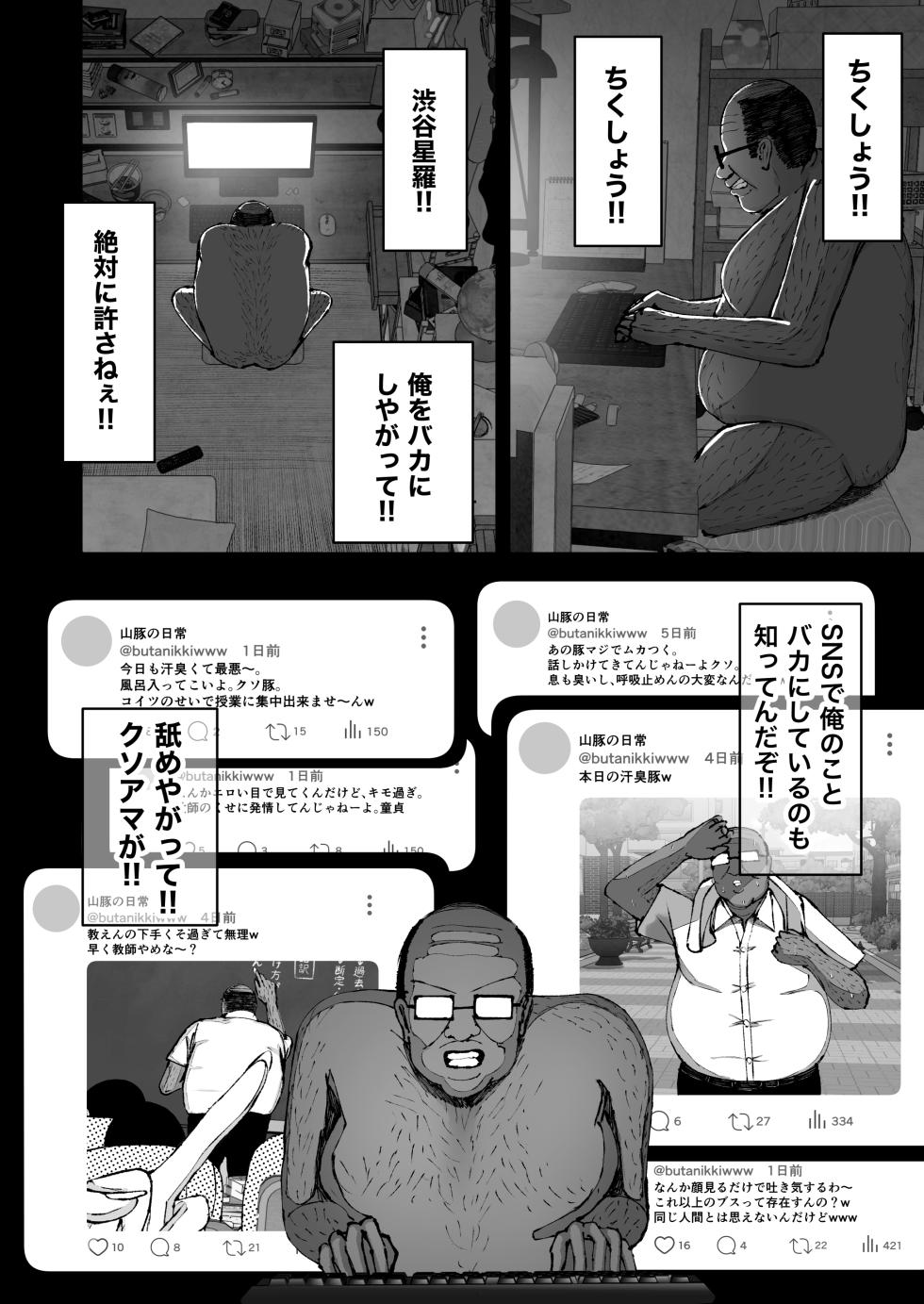 [Yutamaro (Nitake Yutamaro)] Gakuen Saimin  ~Ore o Ijimeru Namaiki Bakunyuu Gal, Jitsu wa Ore no Seishori Pet  na Ken w~ [Digital] - Page 10