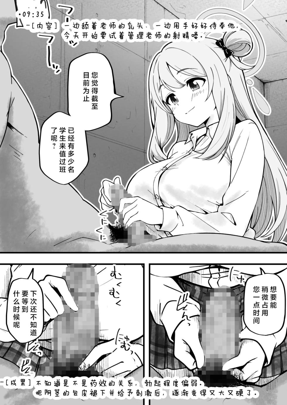 [Genma Genchi] Sensei de Umeru Ana Nonomi Hen | 老师，请把我的空缺填满 野乃美篇 (Blue Archive) [Chinese] [adjls个人机翻] - Page 5
