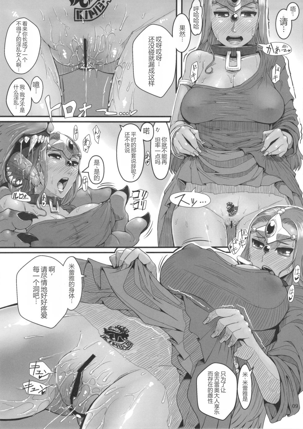 (C84) [A.S.G Group (Misonou)] Jousenken wa Ken Janai no de Soubi Dekimasen (Dragon Quest IV) [Chinese] - Page 10