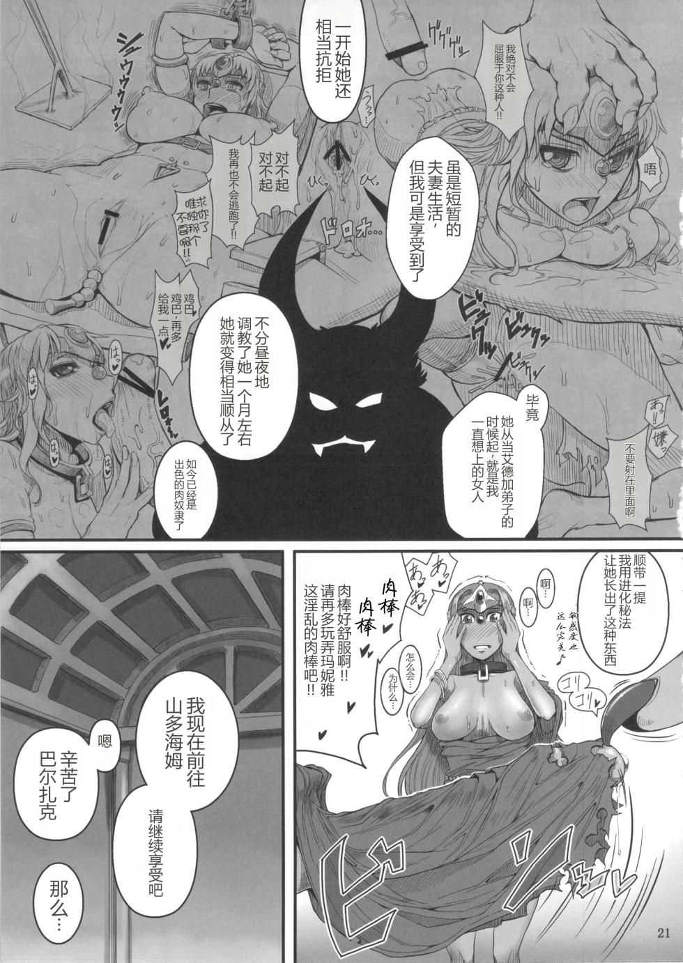 (C84) [A.S.G Group (Misonou)] Jousenken wa Ken Janai no de Soubi Dekimasen (Dragon Quest IV) [Chinese] - Page 22