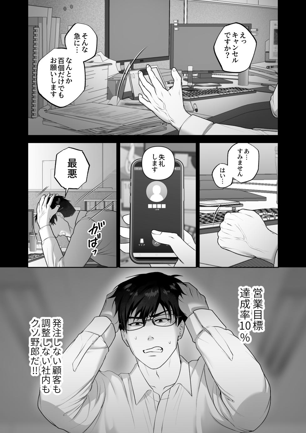 [Wao] Humiliation Play in the Middle of a Meeting - Page 3