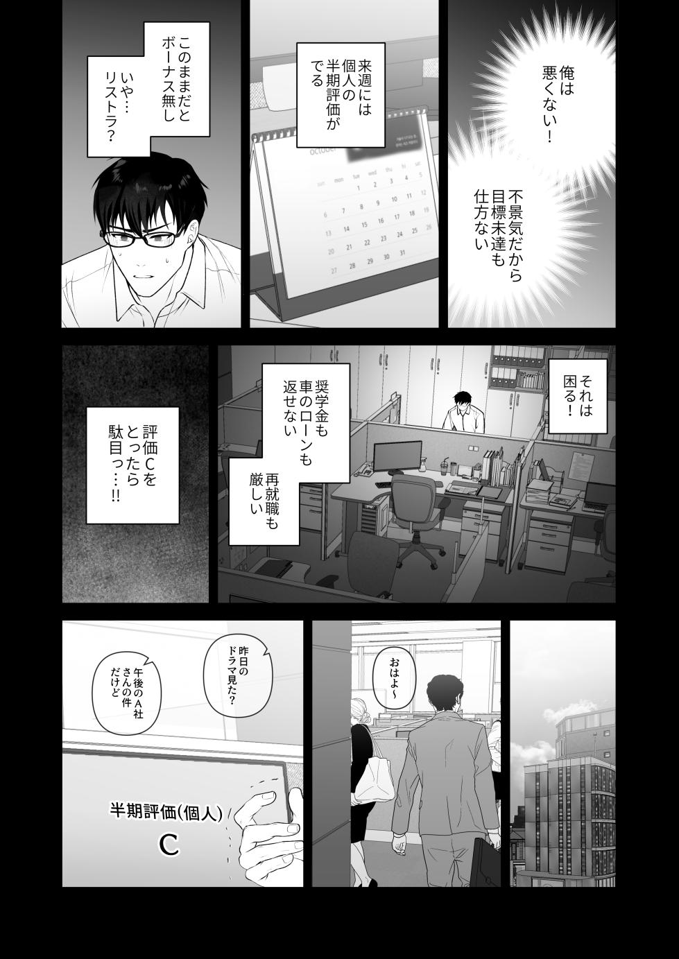 [Wao] Humiliation Play in the Middle of a Meeting - Page 4