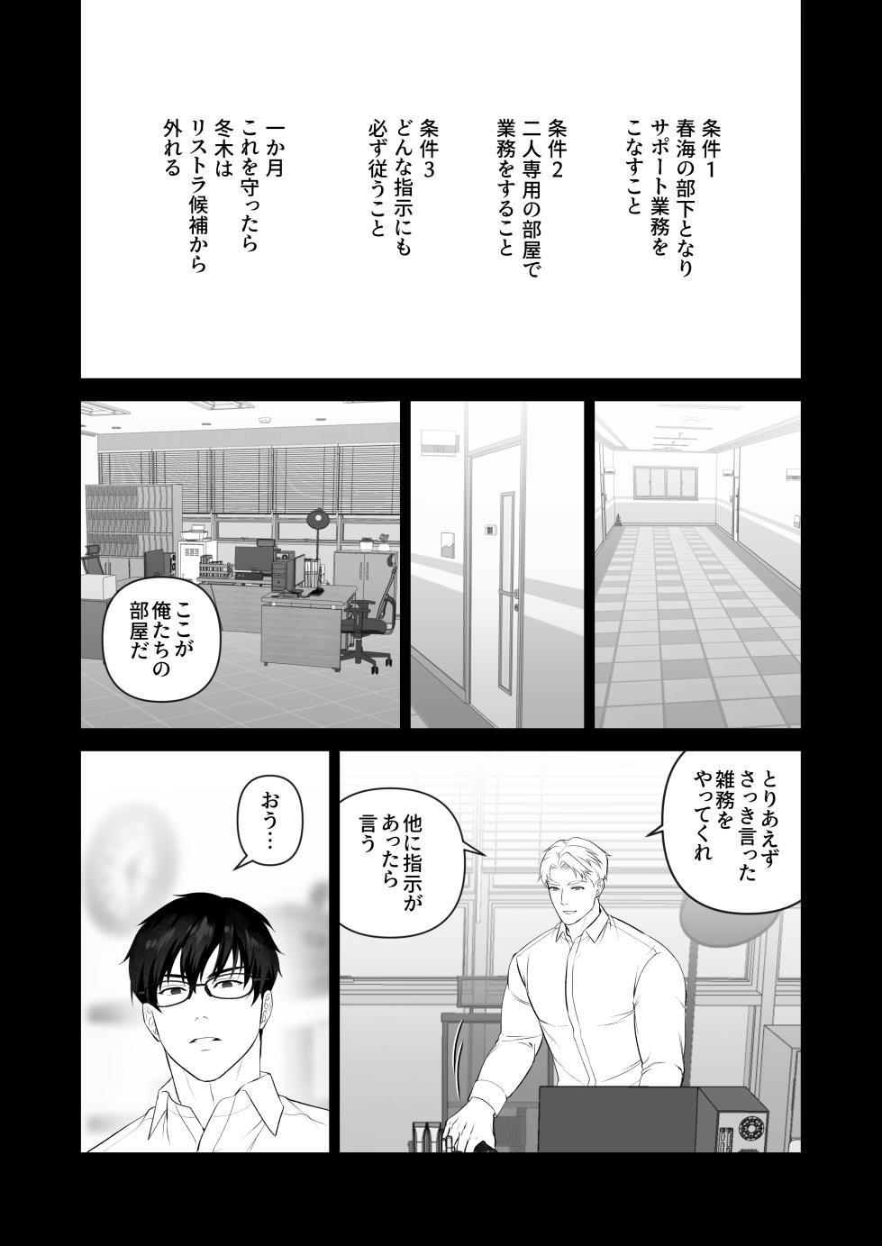 [Wao] Humiliation Play in the Middle of a Meeting - Page 10