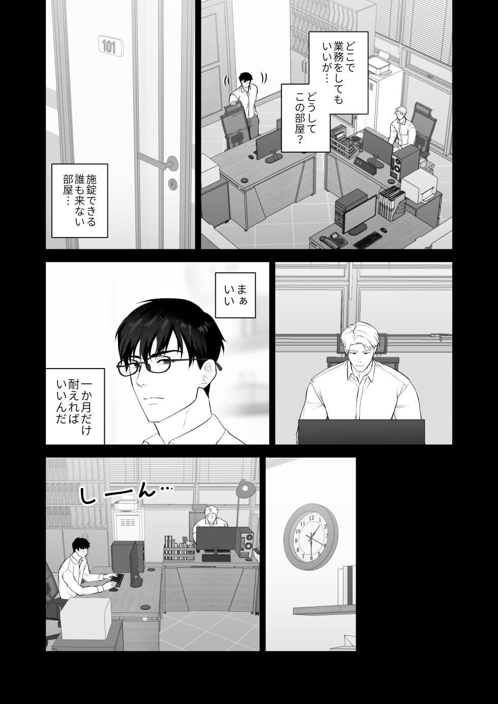 [Wao] Humiliation Play in the Middle of a Meeting - Page 11
