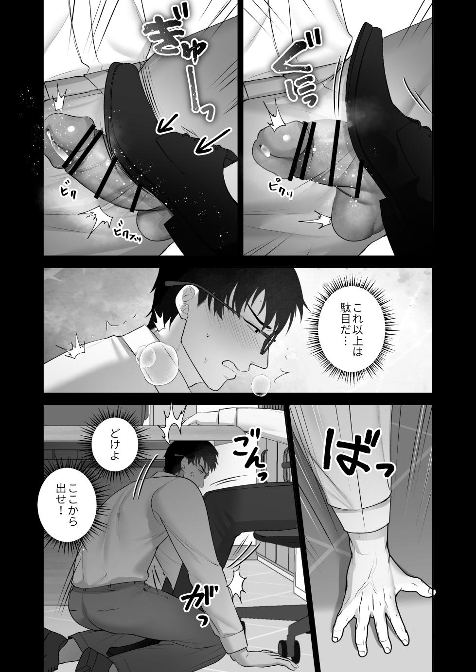 [Wao] Humiliation Play in the Middle of a Meeting - Page 18