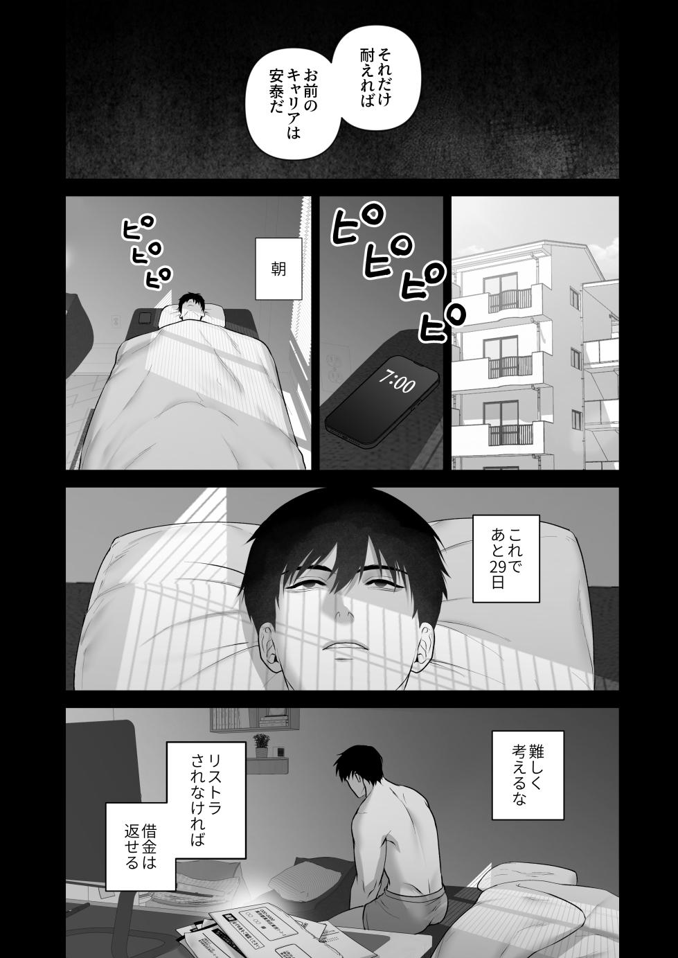 [Wao] Humiliation Play in the Middle of a Meeting - Page 26