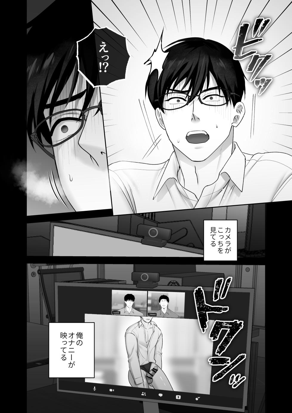[Wao] Humiliation Play in the Middle of a Meeting - Page 32