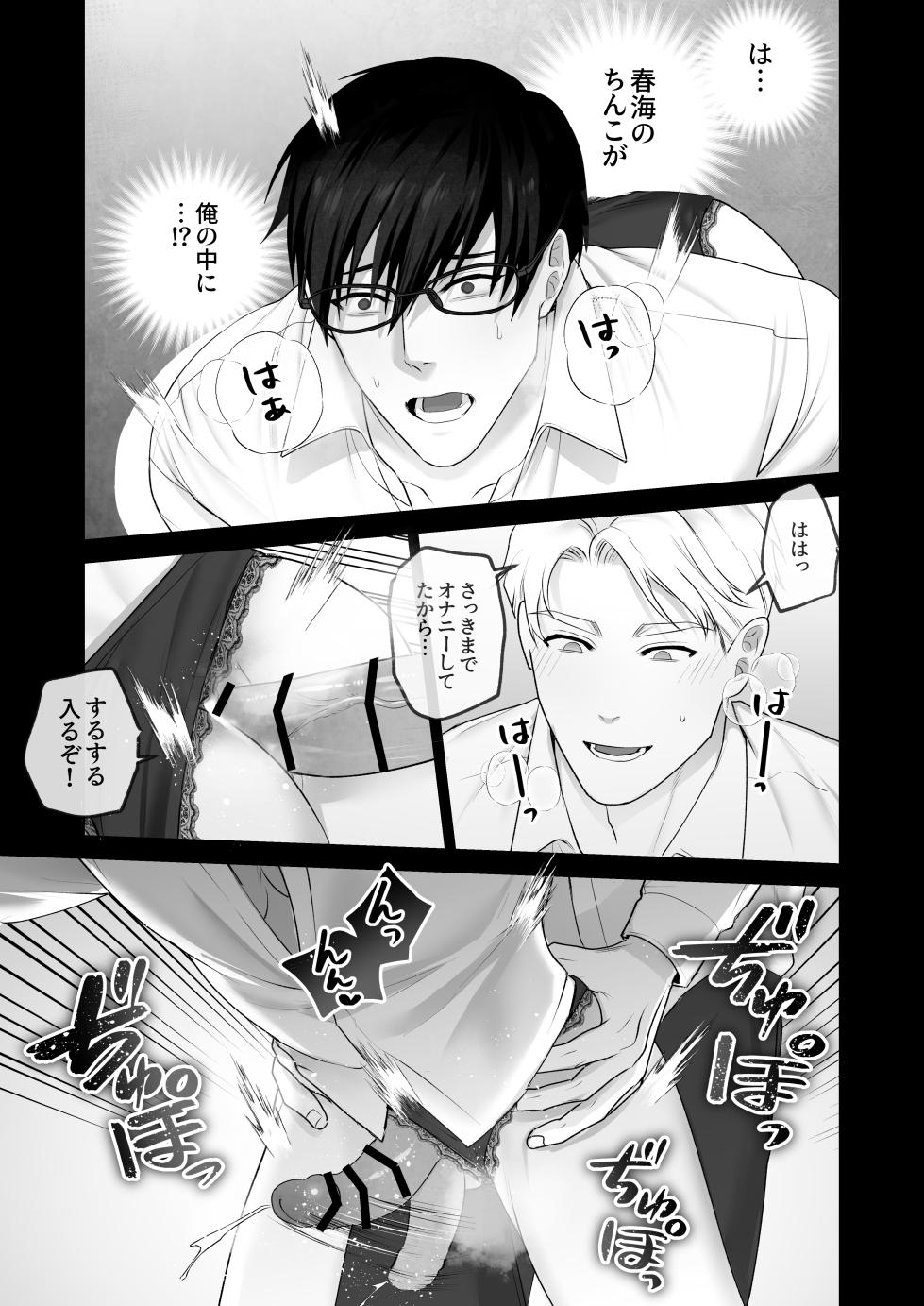 [Wao] Humiliation Play in the Middle of a Meeting - Page 37
