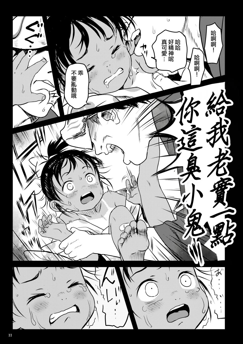 [Komanest (Cock Robin)] Yoiko no Natsu Matsuri [Chinese] [阿南個人漢化] [Digital] - Page 12
