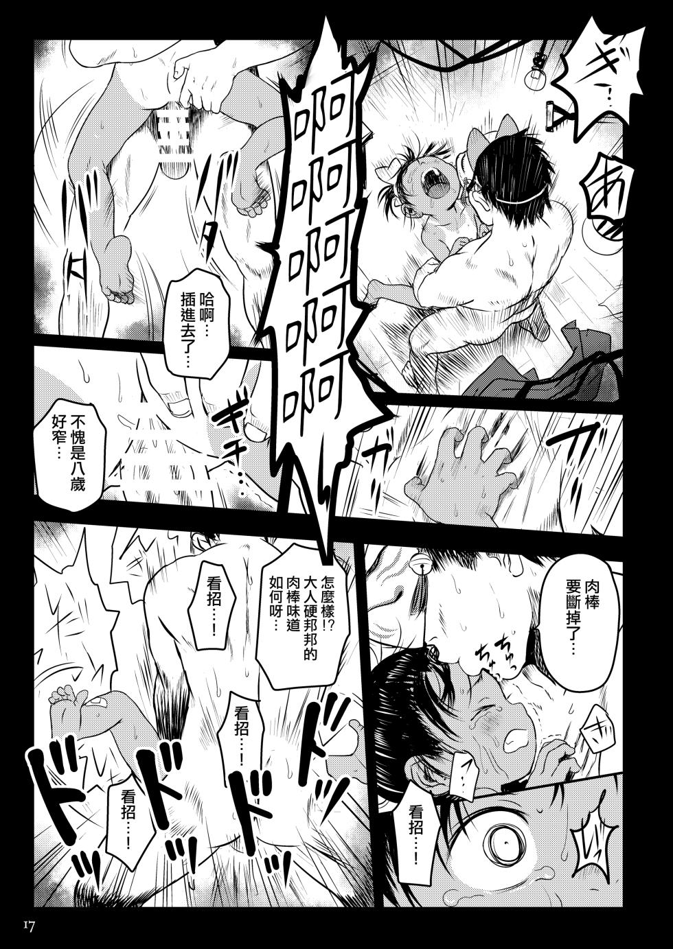 [Komanest (Cock Robin)] Yoiko no Natsu Matsuri [Chinese] [阿南個人漢化] [Digital] - Page 18