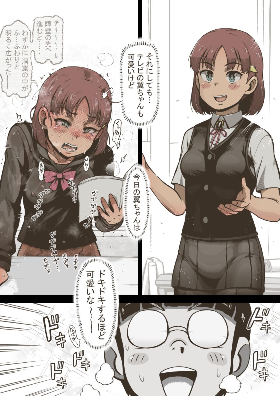 Idol Girl: 2nd Period Japanese Class - Page 39
