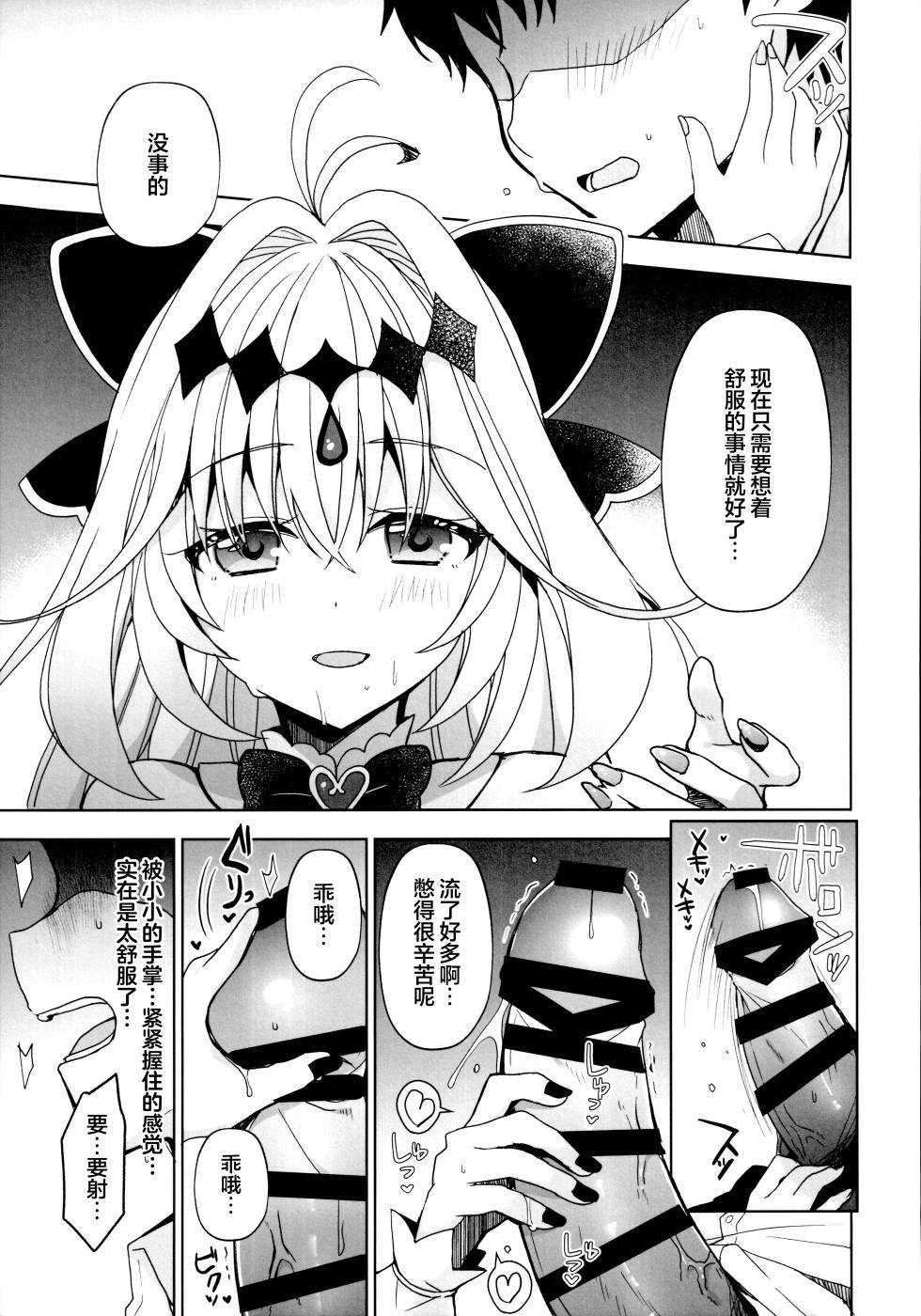(C108) [moriQ (Mori Airi)] Himitsu no Amaama Gohoubi - SECRET SWEET REWARD | 秘密的甜蜜奖励 (Meitantei Precure!) [Chinese] [白杨汉化组] - Page 6