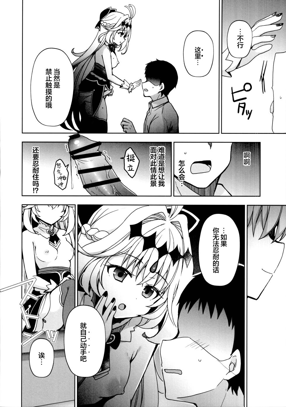 (C108) [moriQ (Mori Airi)] Himitsu no Amaama Gohoubi - SECRET SWEET REWARD | 秘密的甜蜜奖励 (Meitantei Precure!) [Chinese] [白杨汉化组] - Page 9