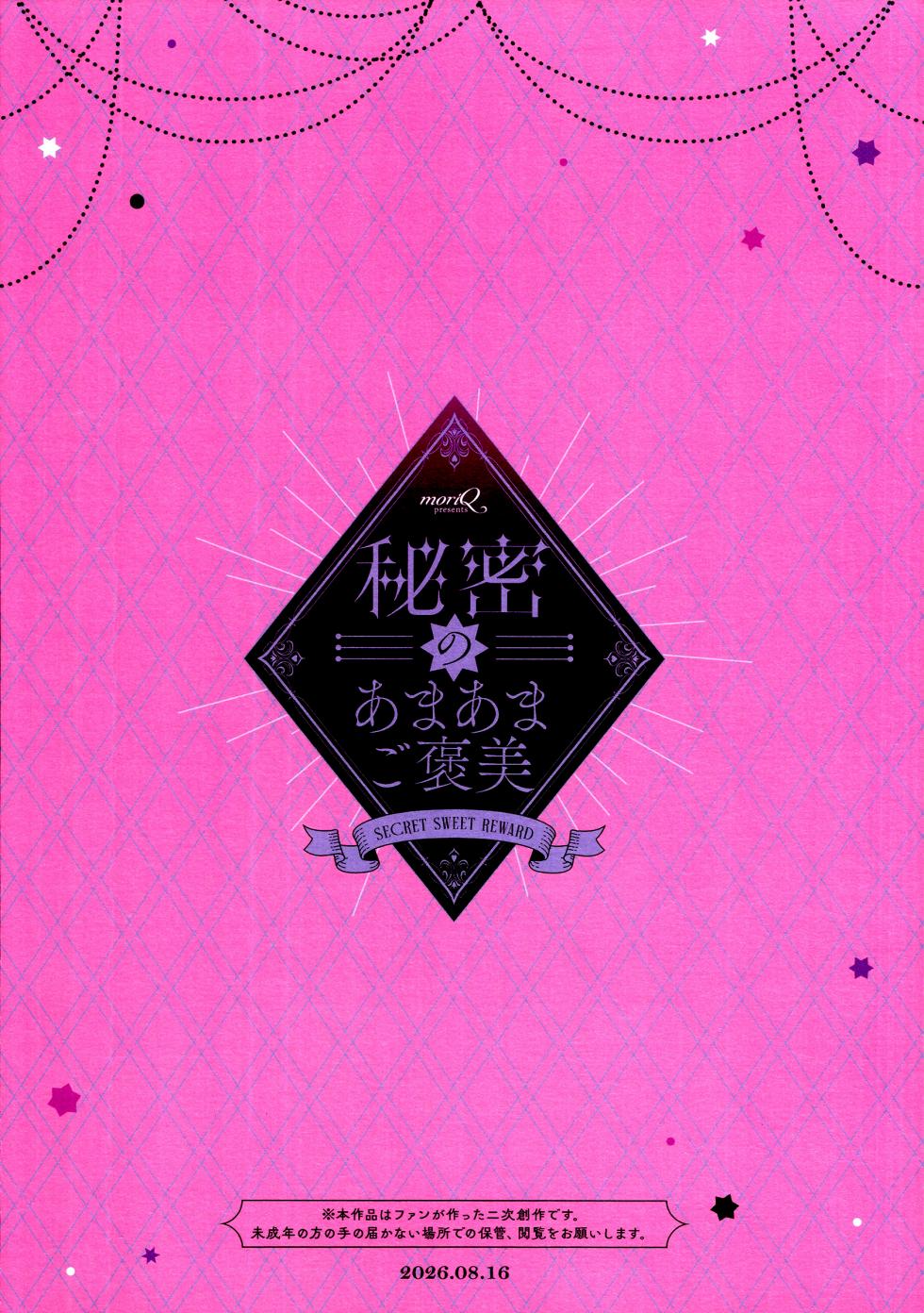 (C108) [moriQ (Mori Airi)] Himitsu no Amaama Gohoubi - SECRET SWEET REWARD | 秘密的甜蜜奖励 (Meitantei Precure!) [Chinese] [白杨汉化组] - Page 22
