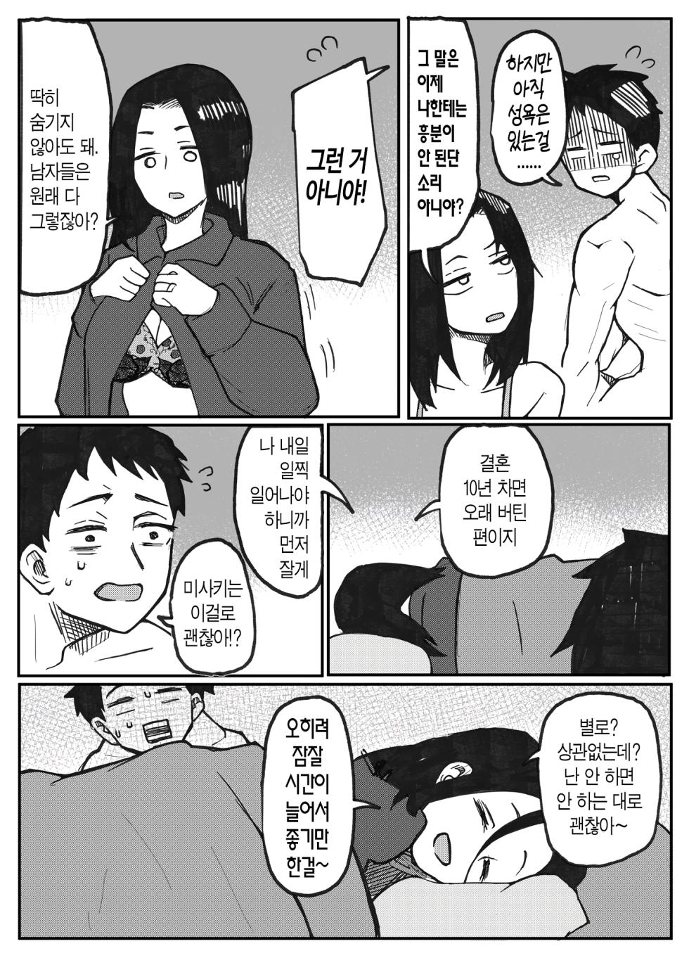 [Otto (Tsuma)] NTR Ganbou no Otto to Rape Ganbou no Tsuma | NTR 취향의 남편과 강●취향의 아내 [Korean] [산더이치] - Page 3