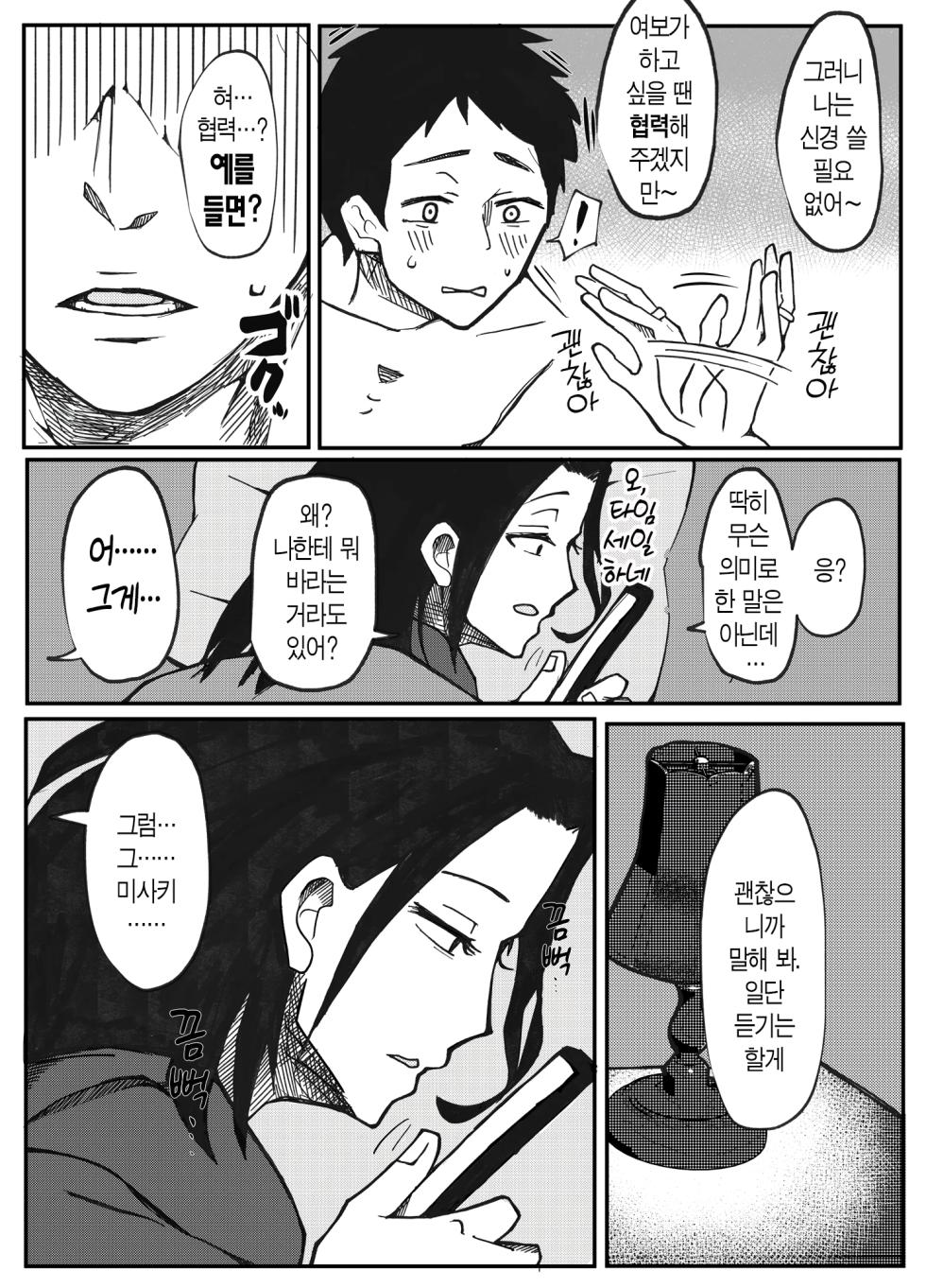 [Otto (Tsuma)] NTR Ganbou no Otto to Rape Ganbou no Tsuma | NTR 취향의 남편과 강●취향의 아내 [Korean] [산더이치] - Page 4